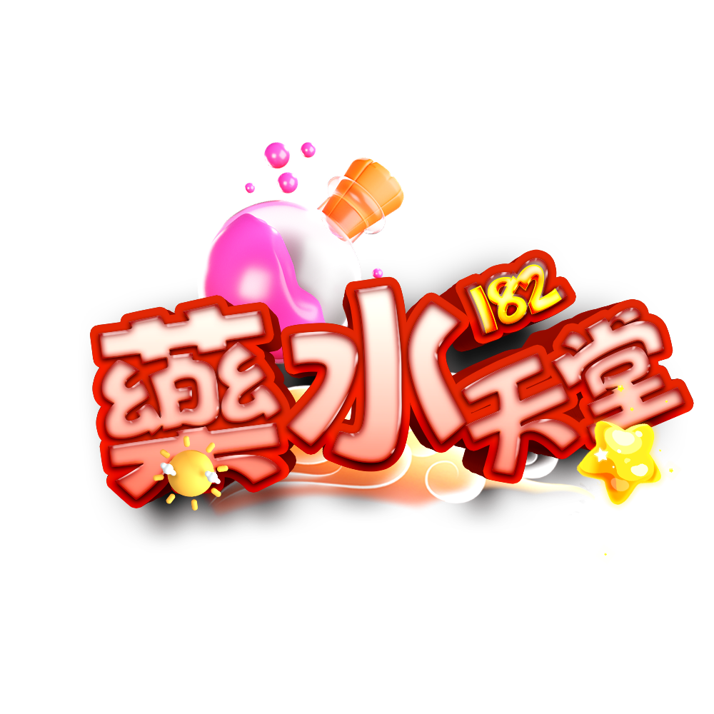 藥水天堂LOGO.png