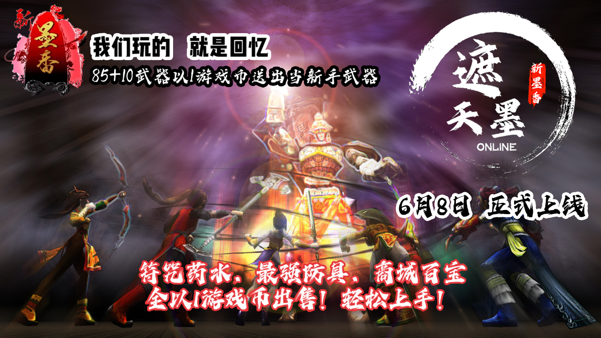 遮天墨.jpg