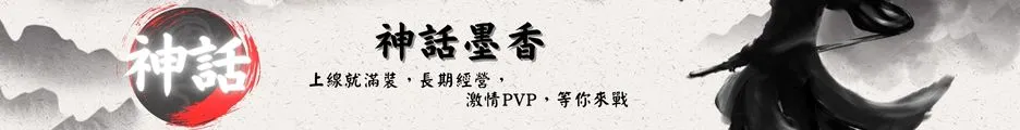 神話墨香